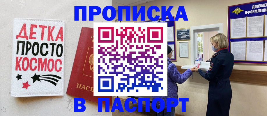 прописка законно в Городце