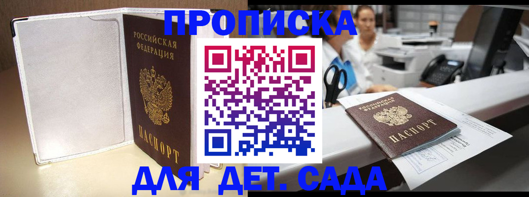прописка паспорт в Городце