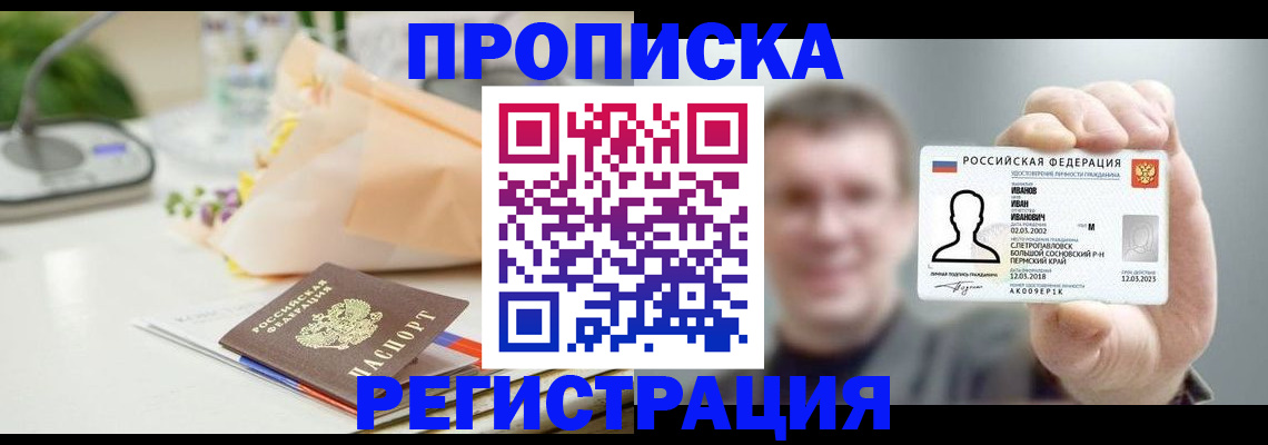 временная прописка в Городце